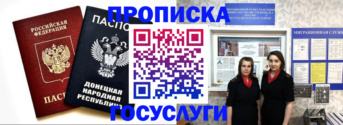 временная регистрация в Рудне
