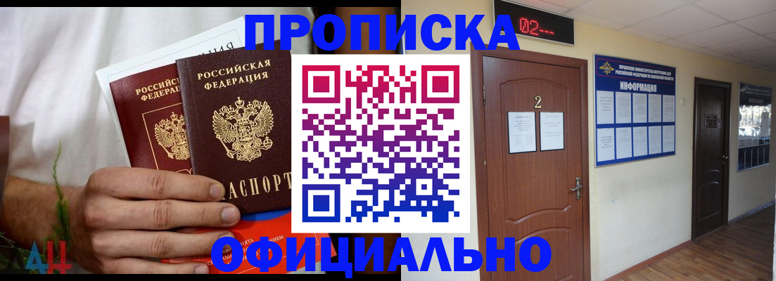 прописка законно в Рудне