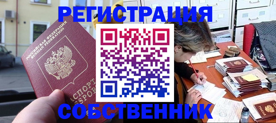 временная регистрация для школы в Рудне